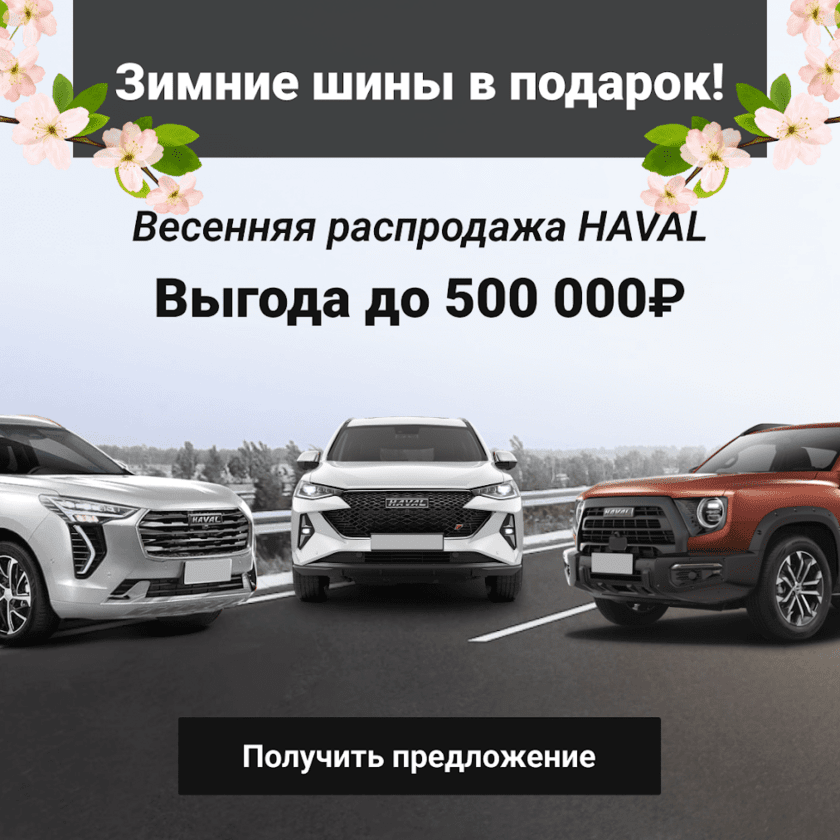 Haval моно баннер ООО КИМ